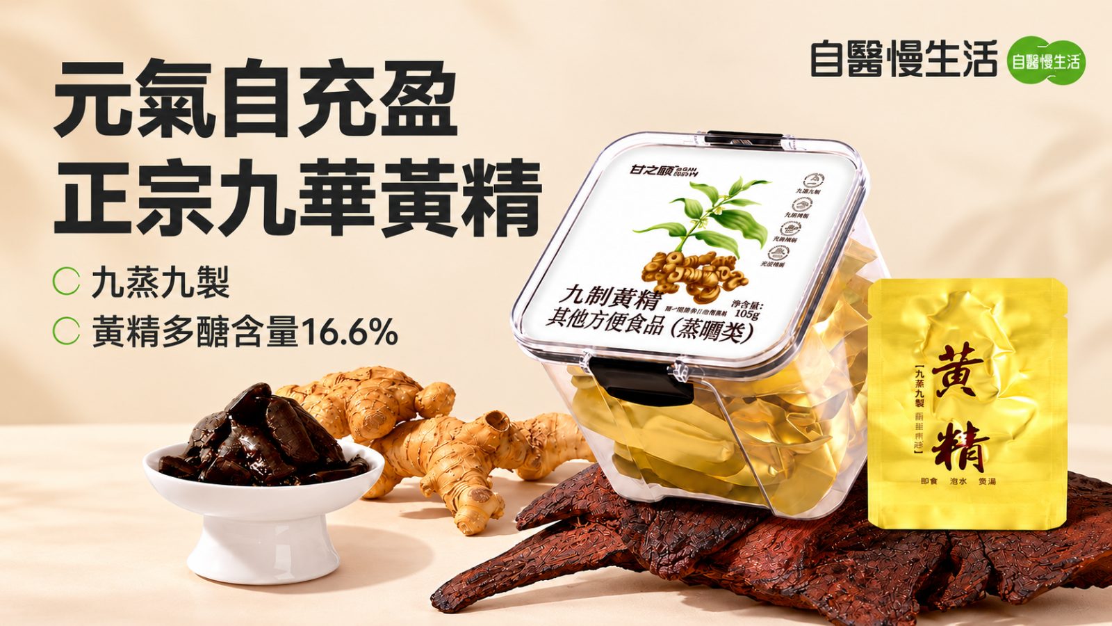 九蒸九曬黃精到底好在哪?從傳統炮製、成分變化到正確吃法一次看懂